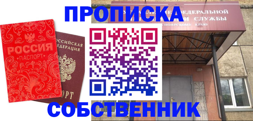 временная регистрация законно в Краснодаре