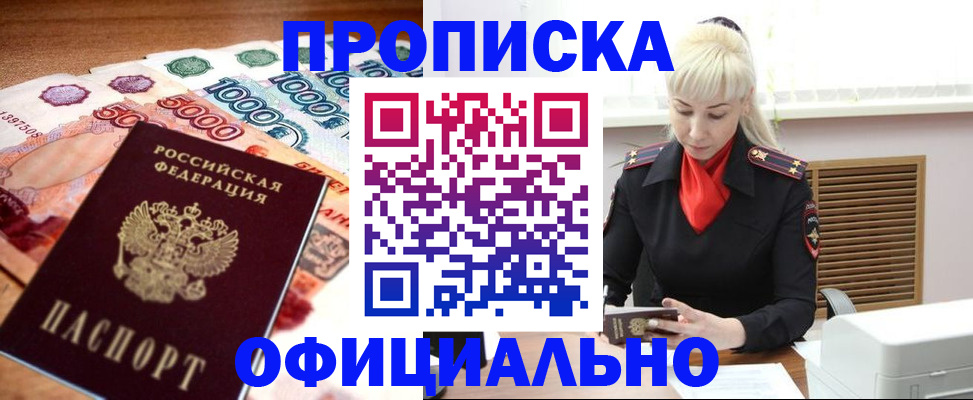прописка поиск в Краснодаре