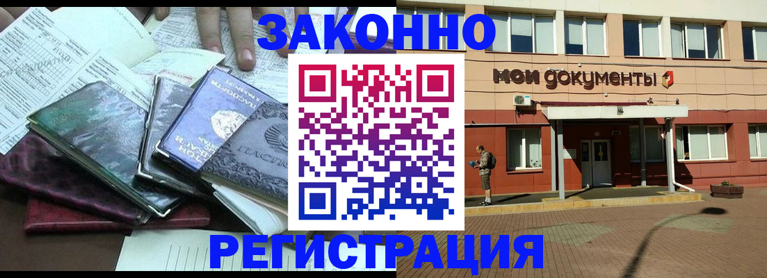 временная прописка в Краснодаре
